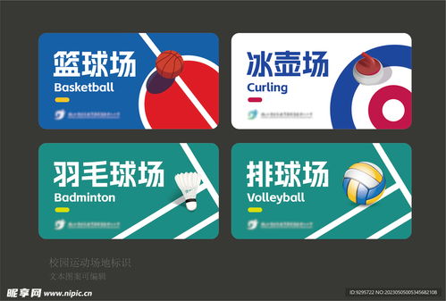 校園運動場地標識設計圖