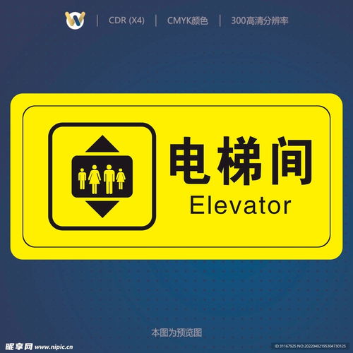 電梯間標識設計圖
