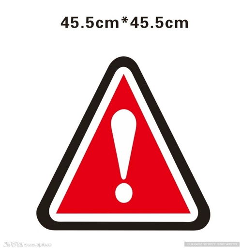 警告標識設計圖的重要性與設計原則