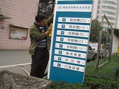 山西通訊與醫院標識標牌的專業制造專家——山東旭諾標牌